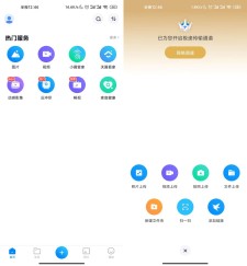 安卓天翼云盘v8.9.0绿化版