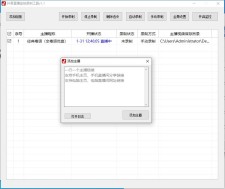 抖音直播监控录制工具v1.7 绿色便携版