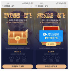 游戏加速一起飞 开宝箱可抽出腾讯视频会员Q币等