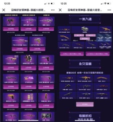 召唤好友领神器 穿越火线领各种永久神器