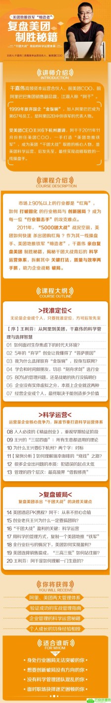 干嘉伟：复盘美团制胜秘籍