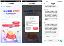三网免费领取1G流量日包秒到