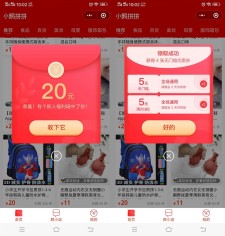 小鹅拼拼小程序免费领取2张无门槛消费卷