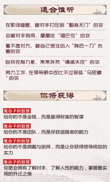 鬼谷子：五分钟抓住人性弱点