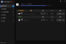 驱动人生海外版v7.1.32.4