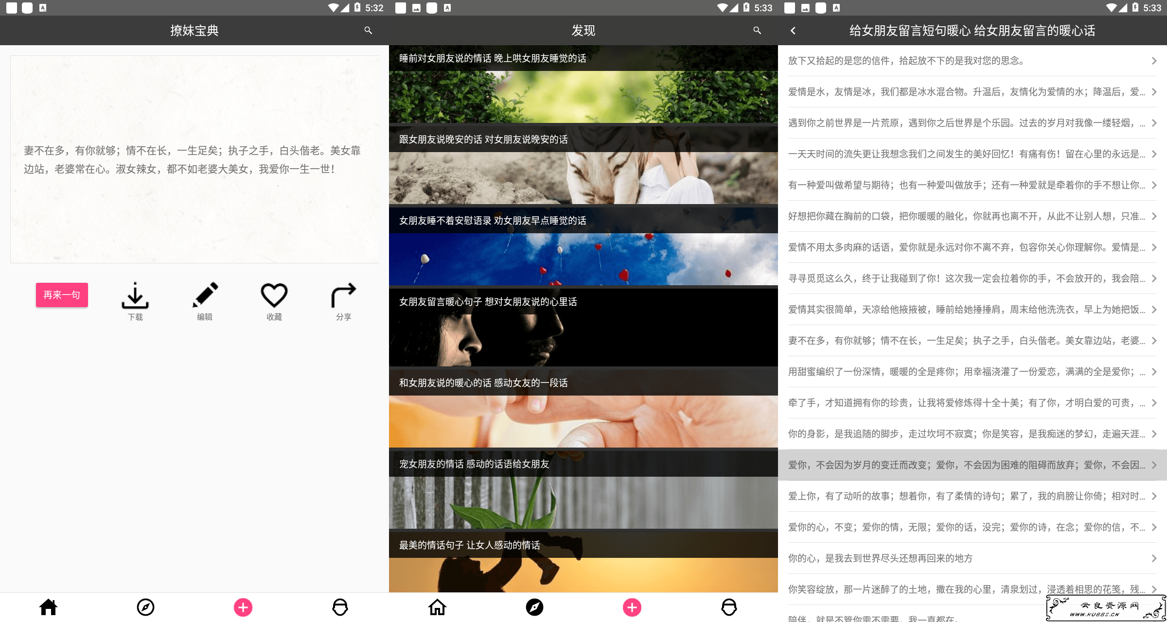安卓撩妹宝典丰富恋爱话术库 sj.png