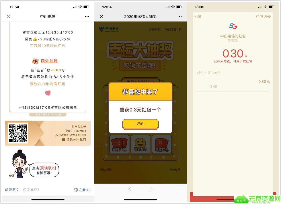 1577444494256880.png 中山电信2020运情大抽奖.png