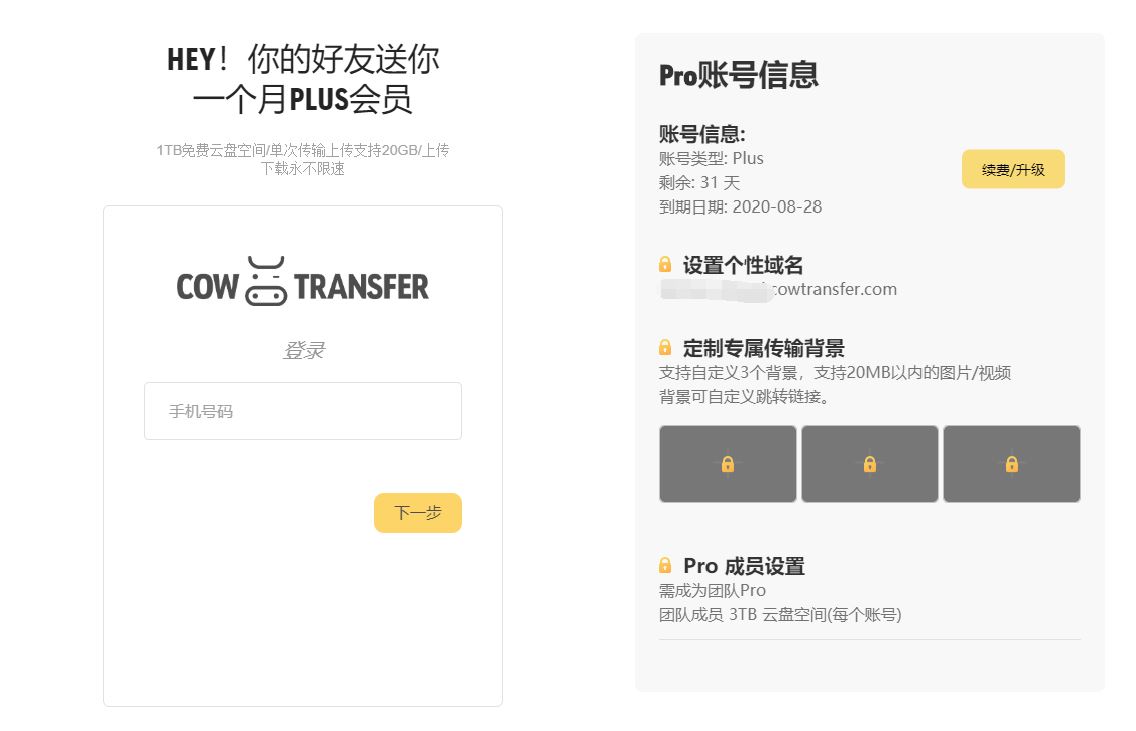 奶牛快传免费送1月plus会员 第1张 奶牛快传免费送1月plus会员 第1张